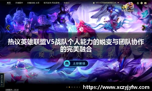 热议英雄联盟V5战队个人能力的蜕变与团队协作的完美融合