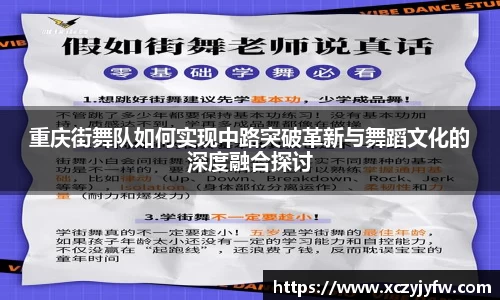 重庆街舞队如何实现中路突破革新与舞蹈文化的深度融合探讨