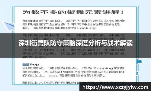 深圳街舞队防守策略深度分析与战术解读